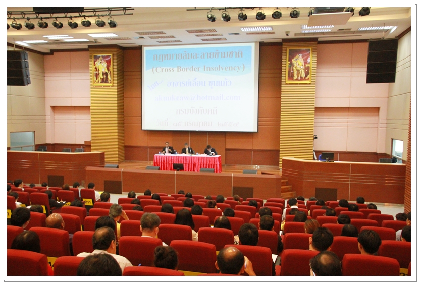 ﻿กรมบังคับคดีจัดประชุมรับฟังความคิดเห็นร่างพระราชบัญญัติล้มละลาย (ฉบับที่..) พ.ศ. .... 